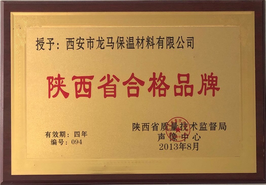 陕西省合格品牌荣誉